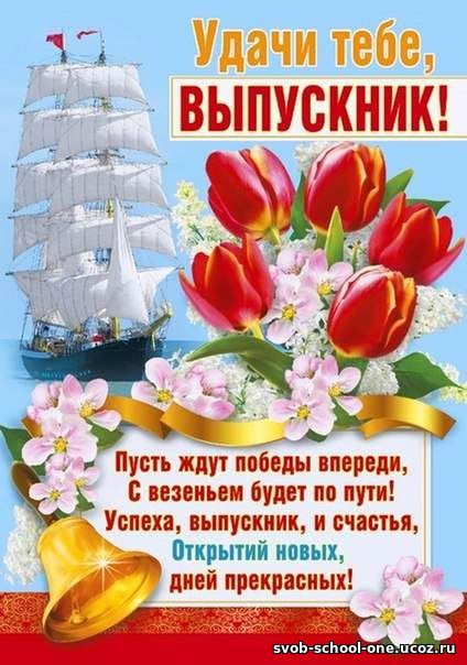 Поздравления выпускникам медалистам в стихах Поздравления выпускникам медалистам в стихах